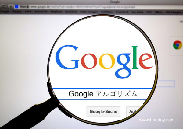 Googleアルゴリズム