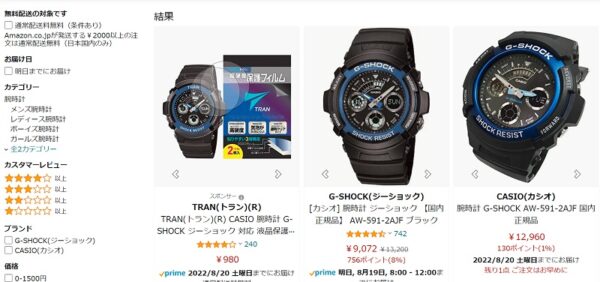 Amazon G-SHOCK